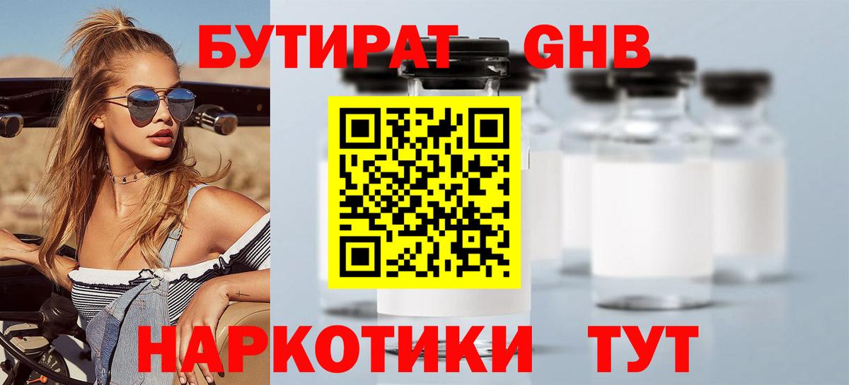 Мелеуз  БУТИРАТ оксибутират  Вход с VPN 