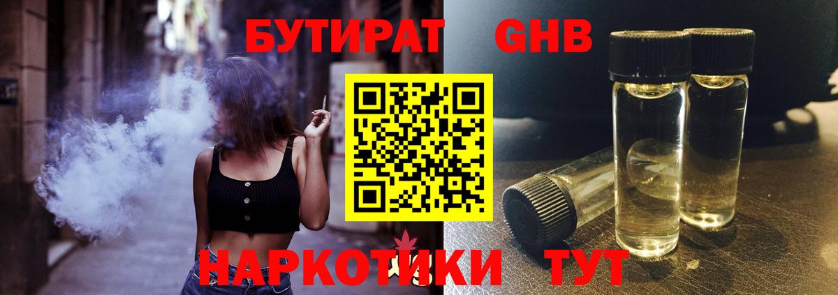 Бутират оксибутират Мелеуз