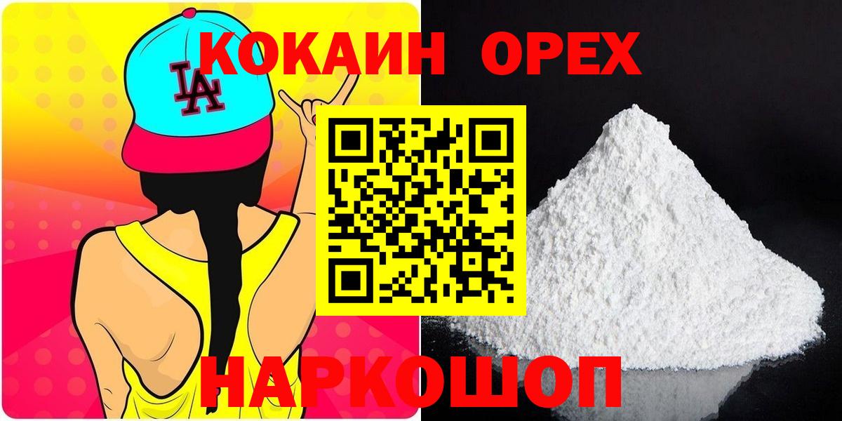 COCAIN Боливия  наркошоп  Мелеуз  КОКАИН Колумбийский  Вход с VPN 