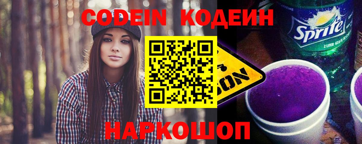 Мелеуз  где купить наркоту  Вход с VPN  Кодеиновый сироп Lean напиток Lean (лин) 