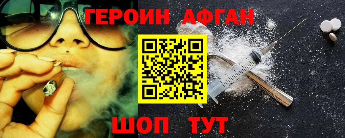 Героин афганец Мелеуз