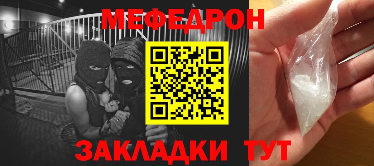 Мефедрон  Мелеуз