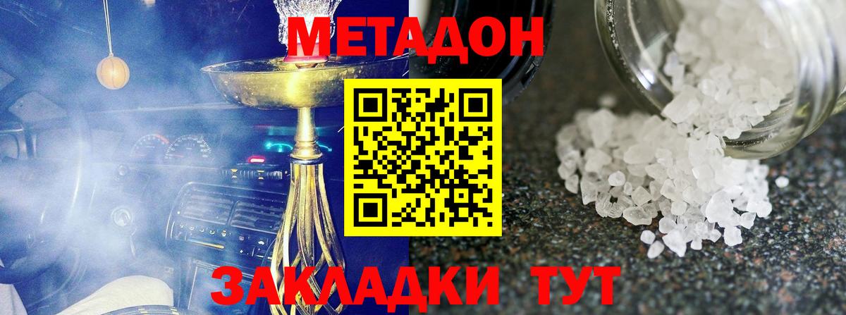 МЕТАДОН белоснежный  Вход с VPN  МЕТАДОН белоснежный  Мелеуз 